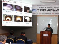 한국기계설비기술사회 컨퍼런스 개최 _ 유지관리 및 진단분과/설계분과